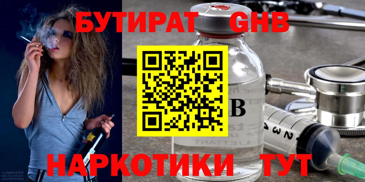 Бутират Butirat  Вход с VPN  БУТИРАТ  Сочи 