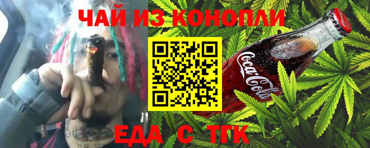 Сочи  Еда ТГК конопля  Вход с VPN 
