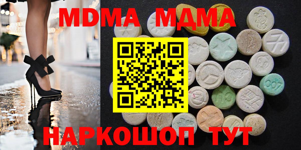 MDMA молли Сочи