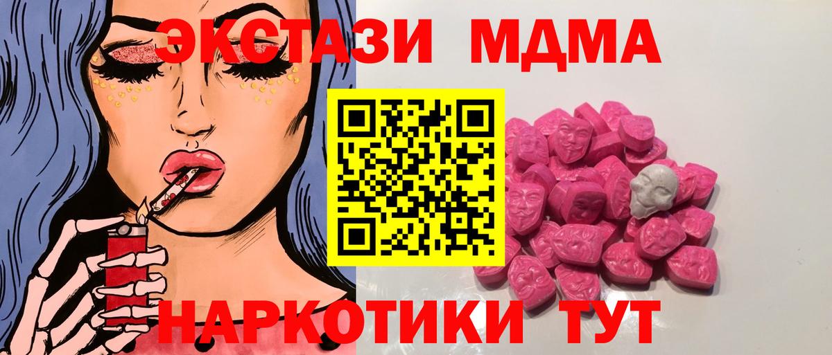 MDMA  МДМА кристаллы  Вход с VPN  MDMA Molly  Сочи 