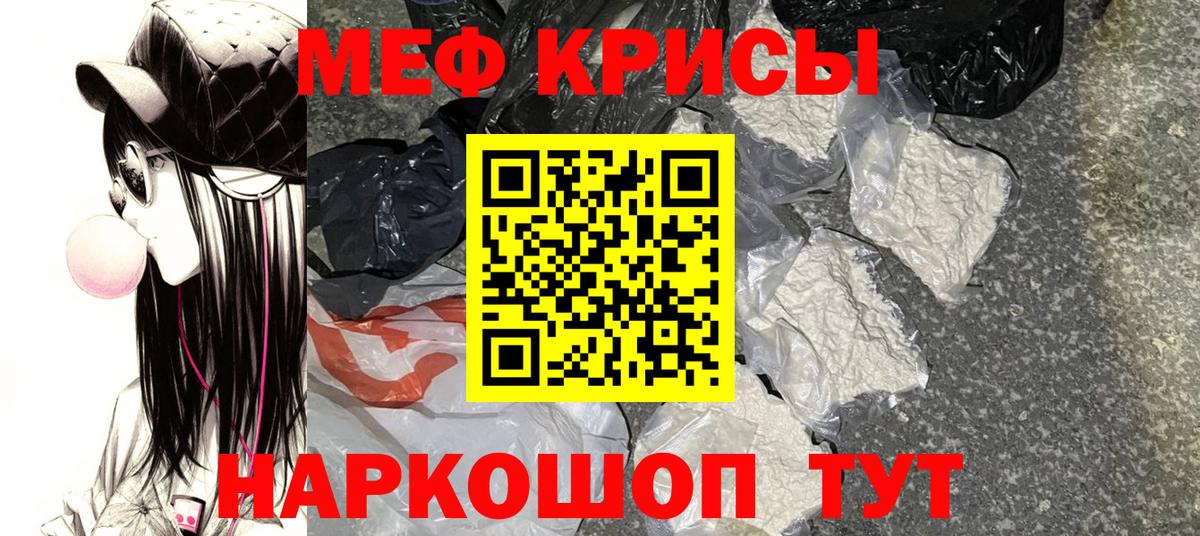 Меф  Сочи